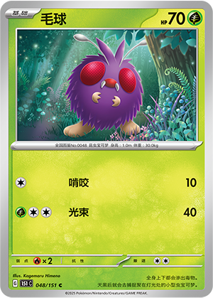 Venonat Card
