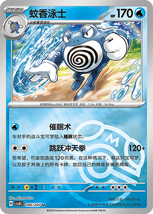 Poliwrath Card