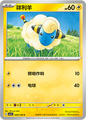 Mareep Card