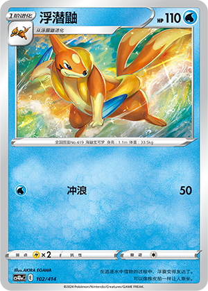 Floatzel Card