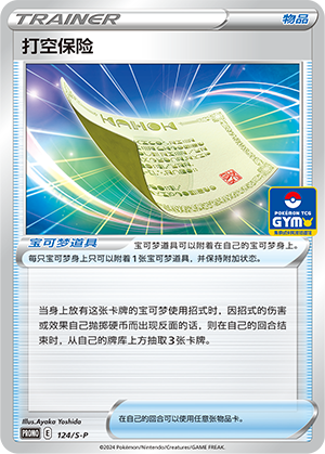 [Trainer] Miss Policy Card