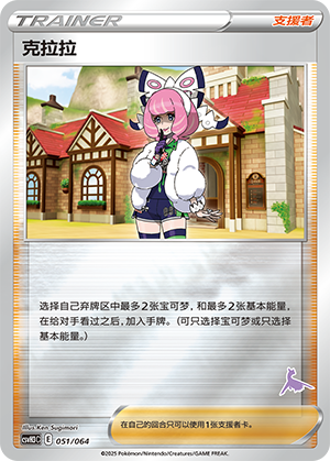 [Trainer] Klara Card