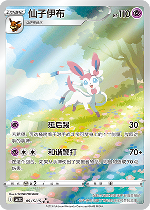 Sylveon Card