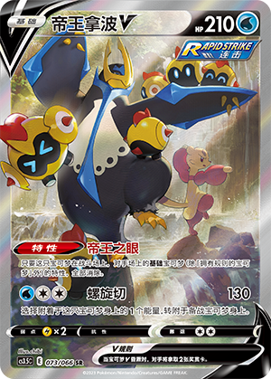 Empoleon V Card