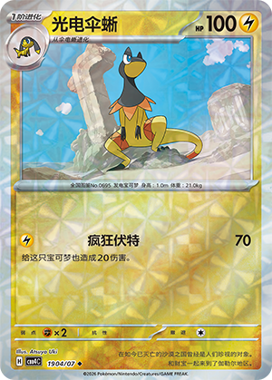 Heliolisk Card