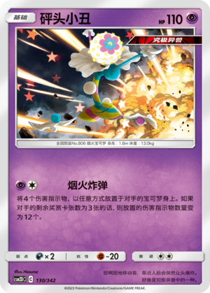 Blacephalon Card