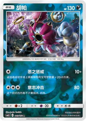 Hoopa Card