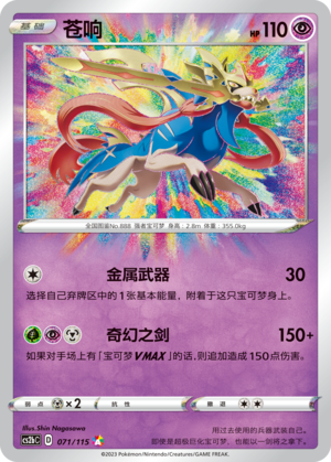 Zacian Card