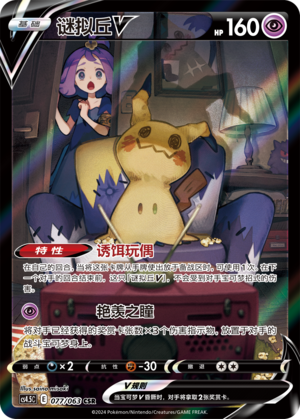 Mimikyu V Card