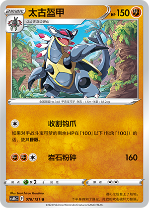 Armaldo Card