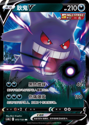 Gengar V Card