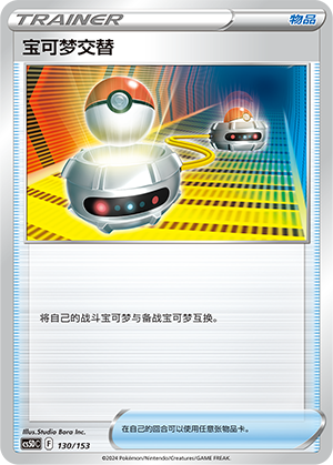 [Trainer] Switch Card