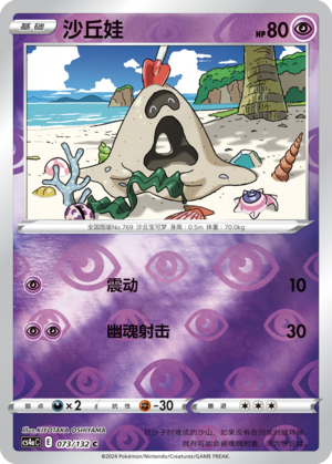 Sandygast Card