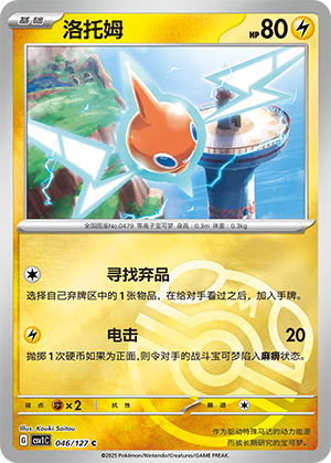 Rotom Card