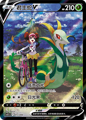 Serperior V Card