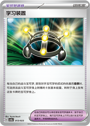 [Trainer] Exp. Share Card