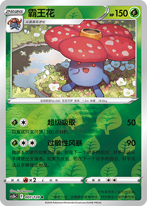 Vileplume Card