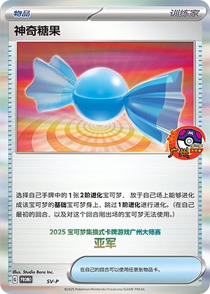 [Trainer] Rare Candy Card