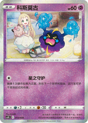Cosmog Card