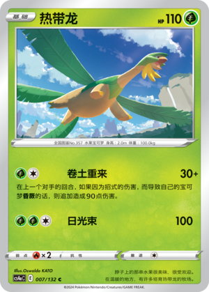 Tropius Card