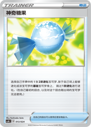 [Trainer] Rare Candy Card
