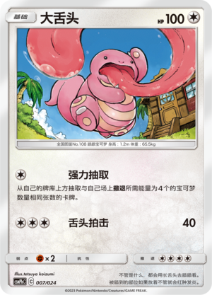 Lickitung Card