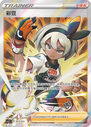 [Trainer] Bea Card