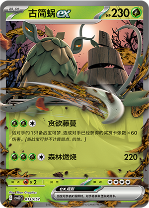 Wo-Chien ex Card