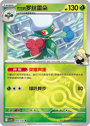 Cynthia's Roserade Card