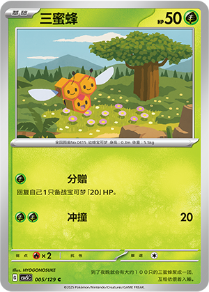 Combee Card