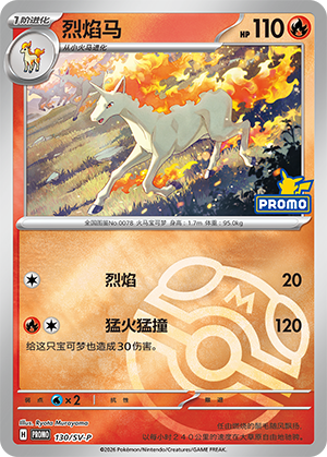 Rapidash Card