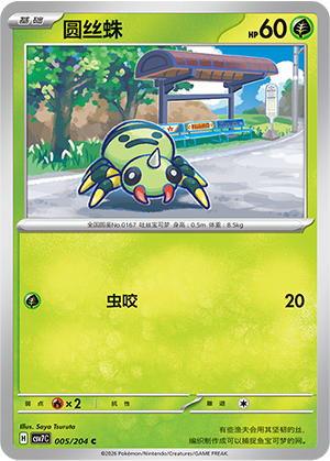 Spinarak Card