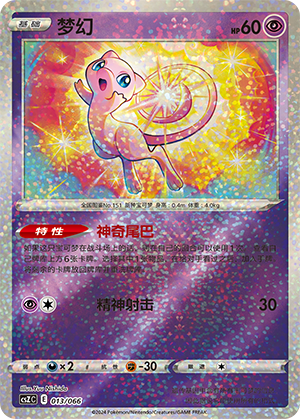 Mew Card