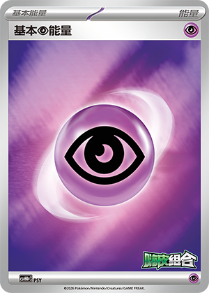 Basic Psychic Energy Card