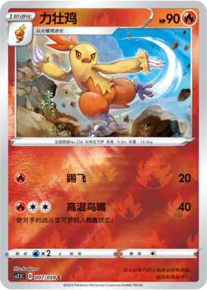 Combusken Card