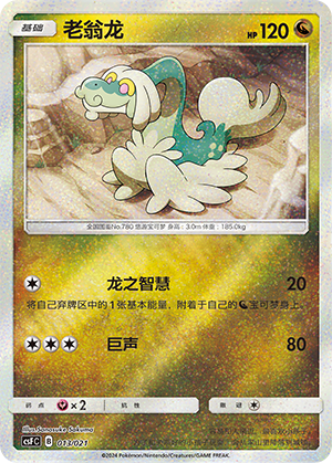 Drampa Card