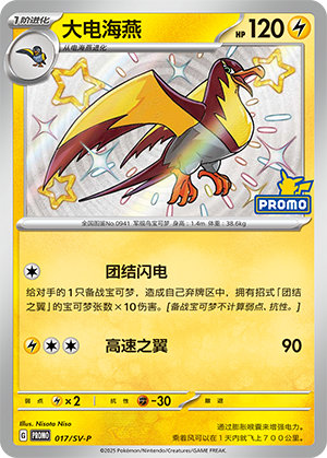 Kilowattrel Card