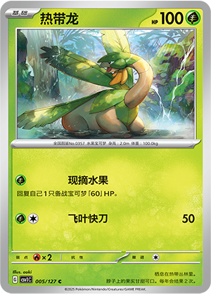 Tropius Card