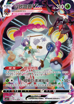 Orbeetle VMAX Card