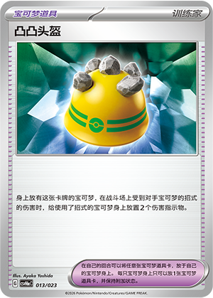 Rocky Helmet 凸凸头盔 013/023 CSVH6aC
