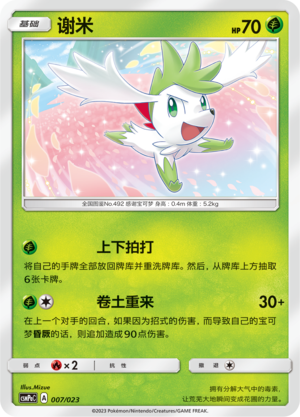 Shaymin Card