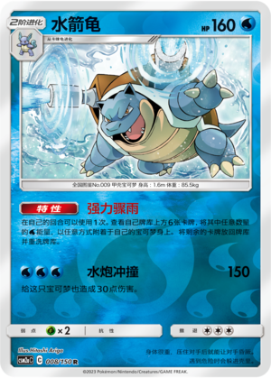 Blastoise Card