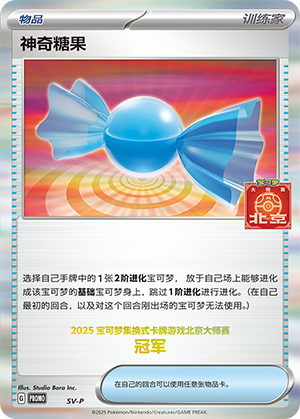 [Trainer] Rare Candy Card