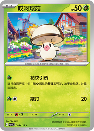 Foongus Card