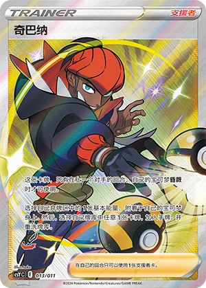 [Trainer] Raihan Card