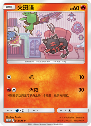 Litten Card