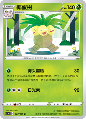 Exeggutor Card