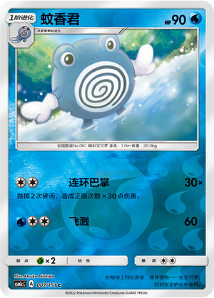 Poliwhirl Card