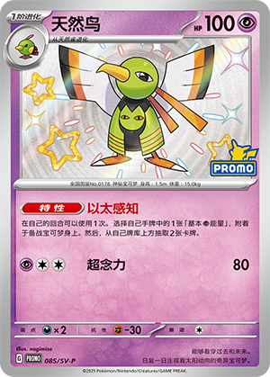Xatu Card
