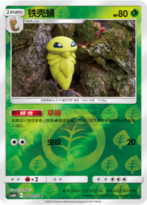 Kakuna Card
